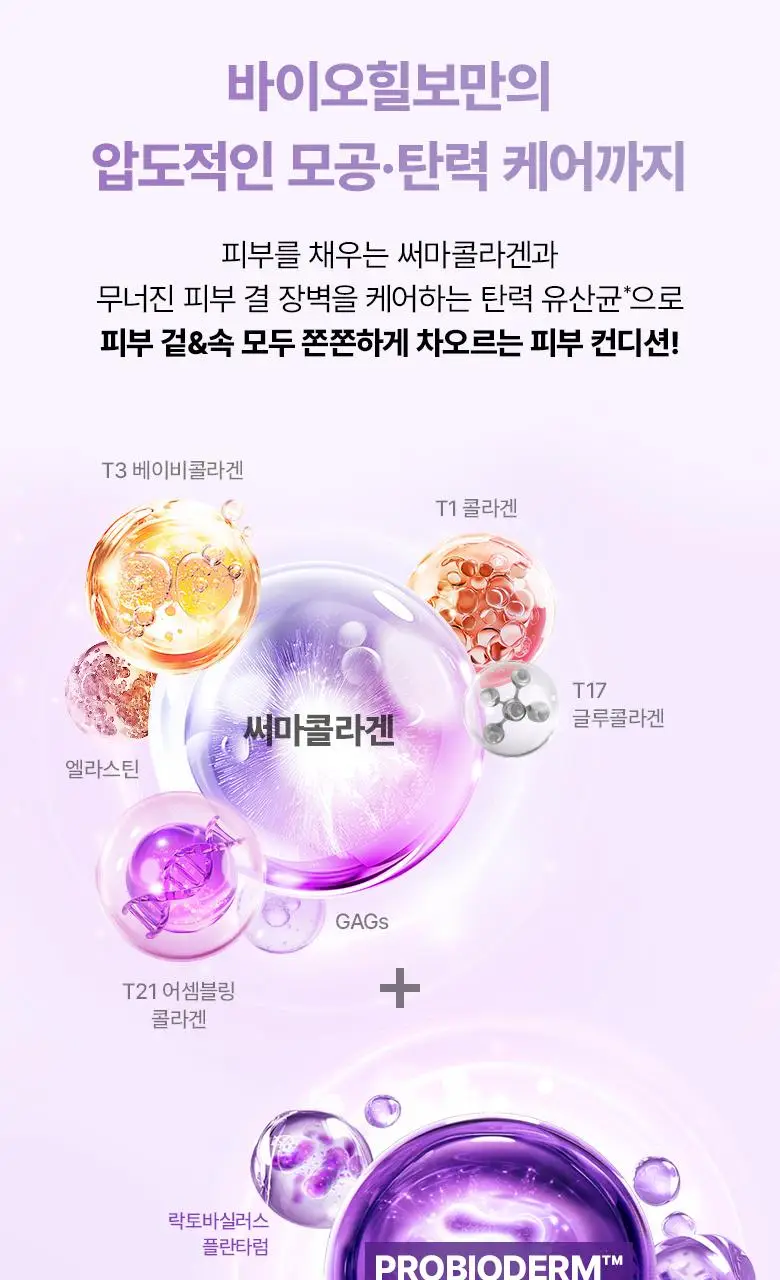 [3초화잘먹|PDRN] 바이오힐보 프로바이오덤 콜라겐 리모델링 세럼 겔 미스트 (미니/증정기획) 상세페이지 34